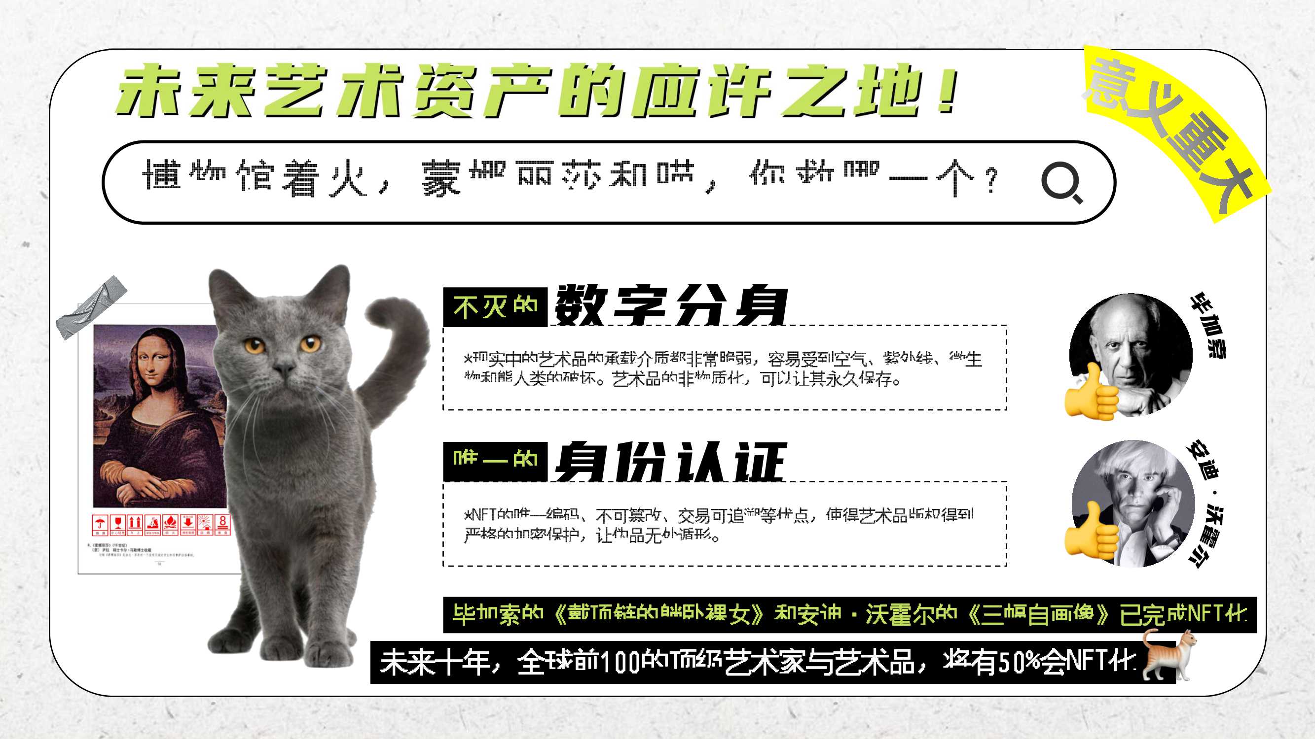 元宇宙及币圈新贵NFT|网易元力「数字藏品」品牌手册暨商业化方案