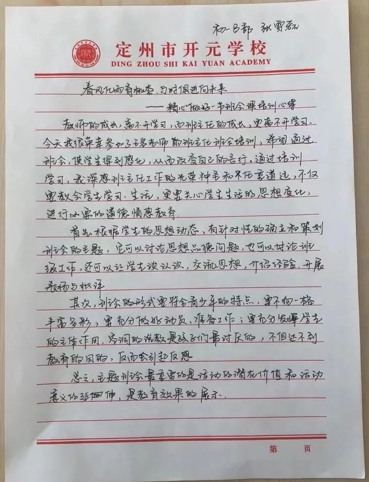 开元学校新学期教师培训心得之《怎样上好一节班会课》