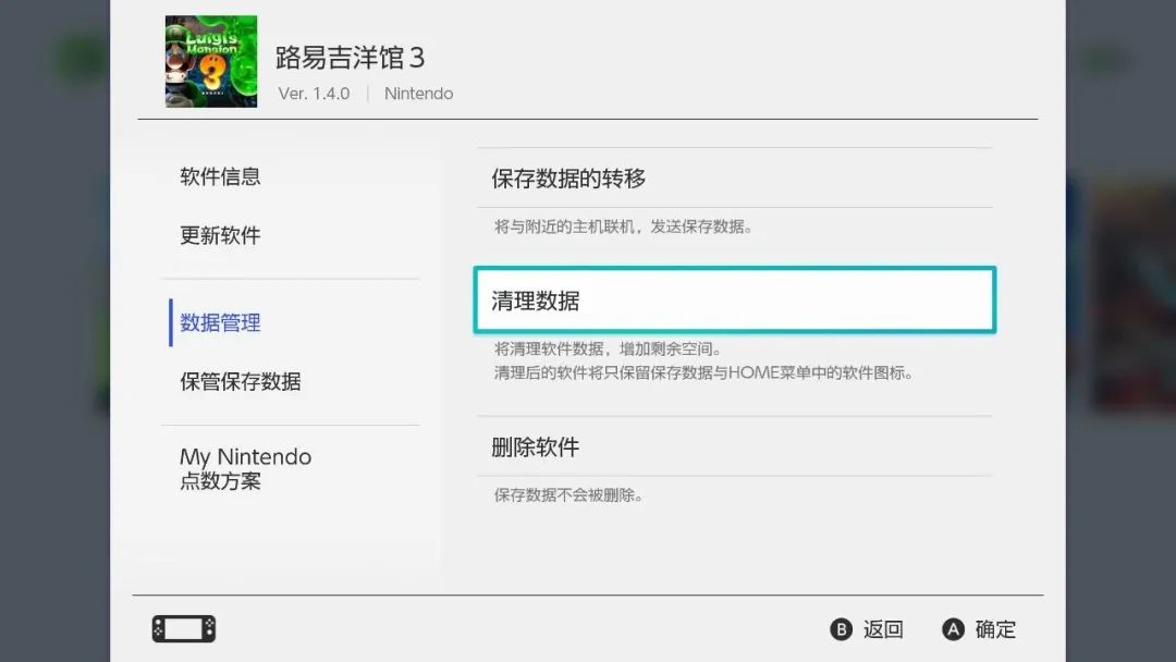 关于Switch的游戏存档，你必须要了解的5件事