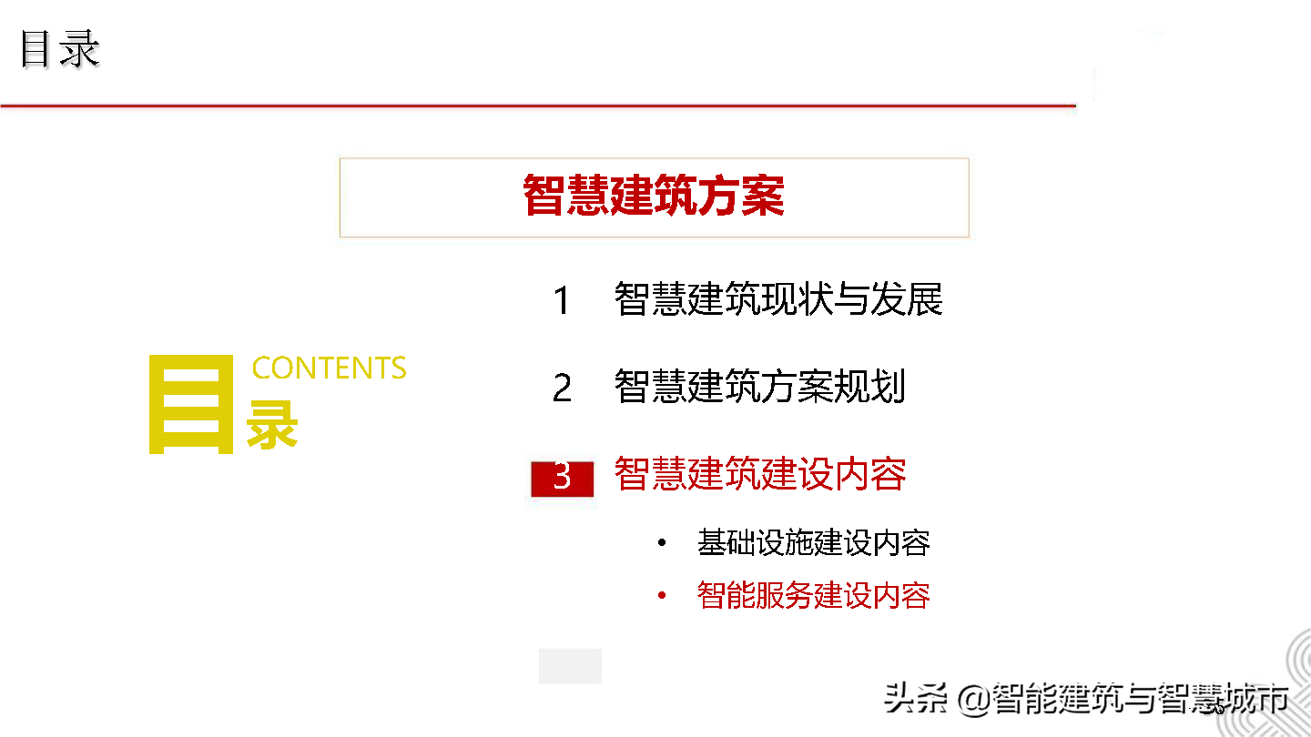 5G智慧建筑解决方案