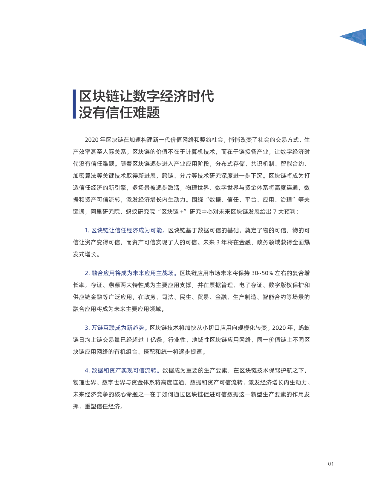 信任经济的崛起-2020区块链发展报告(附下载)