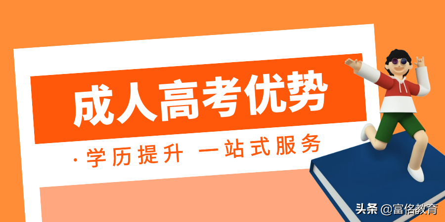 成人高考的学历有用吗（成人高考文凭有用吗）