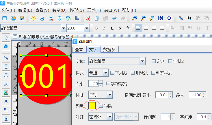 储物柜标签怎么在条码标签打印软件制作