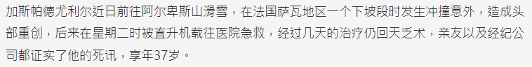 享年37岁(37岁男星阿尔卑斯山滑雪意外去世！儿子仅6岁，曾与巩俐合作爆红)