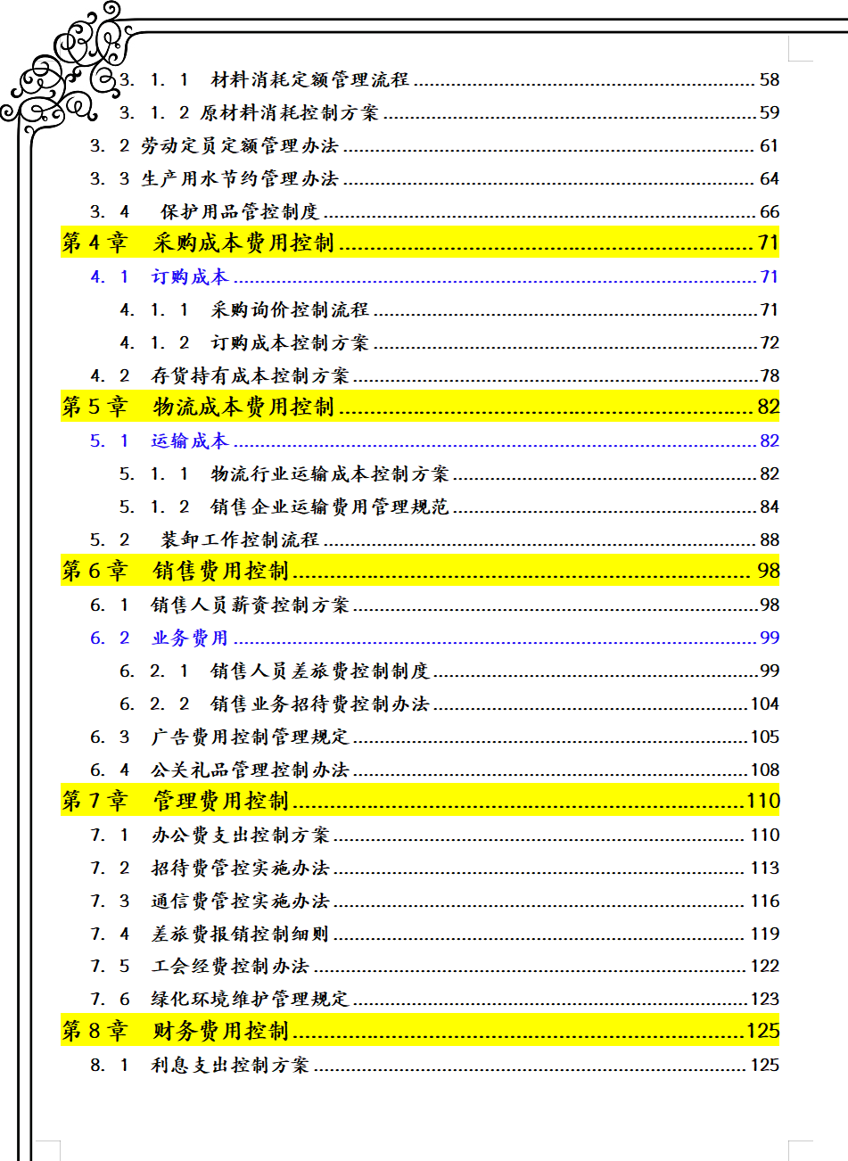 70万挖来的财务总监，一上任就实施成本管控制度，看完后真心佩服