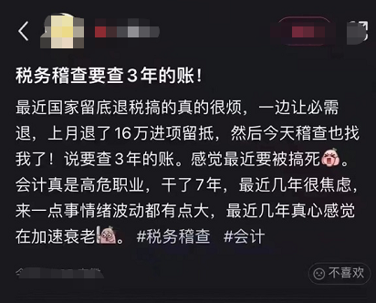 税局要求退税，一边要退，一边要查？退还是不退？该如何化解？