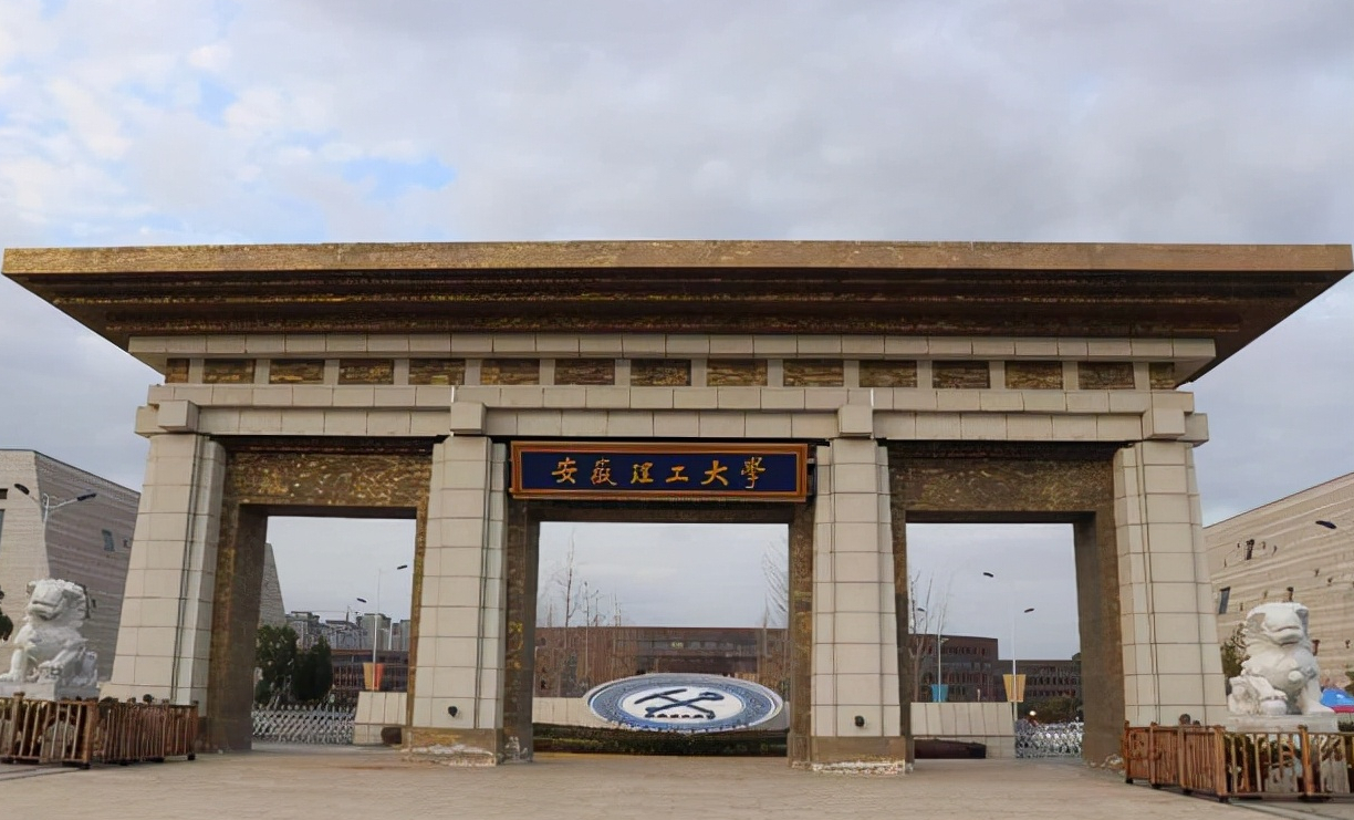 事关安徽理工大学“双一流”！教育厅给出明确答复