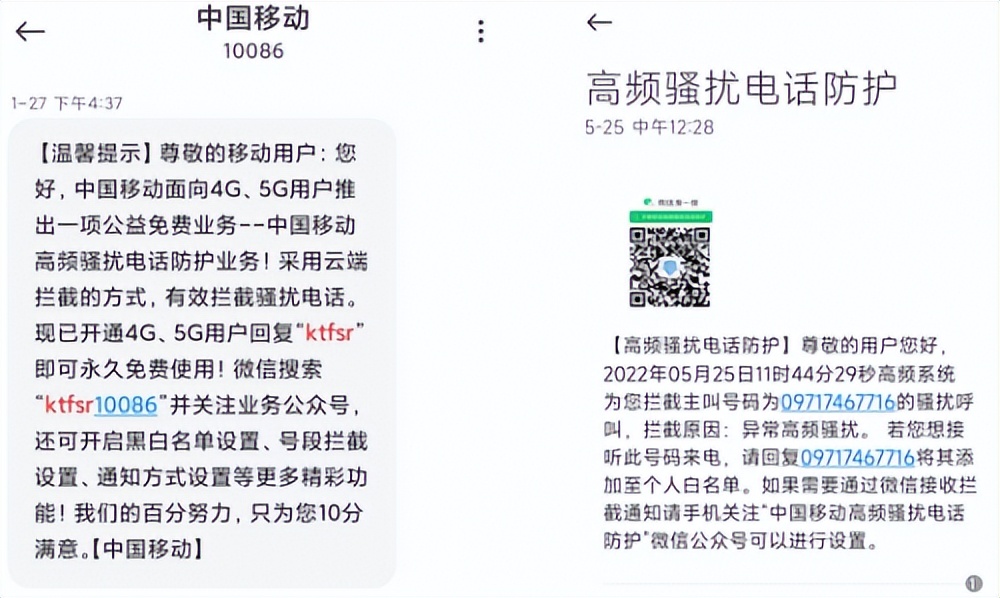 反诈防骚扰 陕西移动出实招