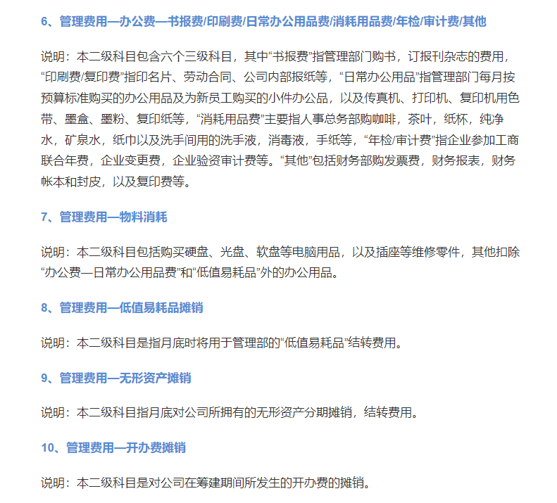 会计人速看：和管理费用有关的九个税务风险，码住对照自查
