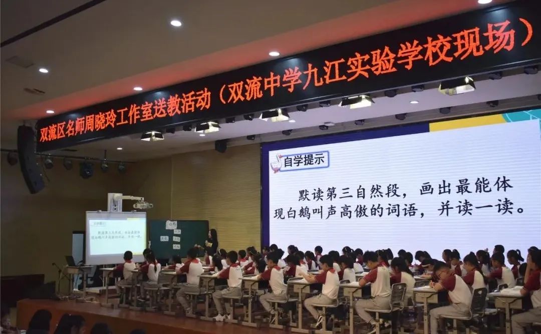 实验小学外国语学校周晓玲名师工作室送教到双流中学九江实验学校