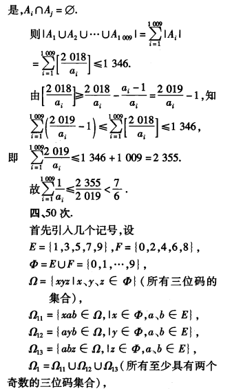 刘蒋巍：2016~2019全国高中数学联赛江苏赛区复赛试题及评分标准