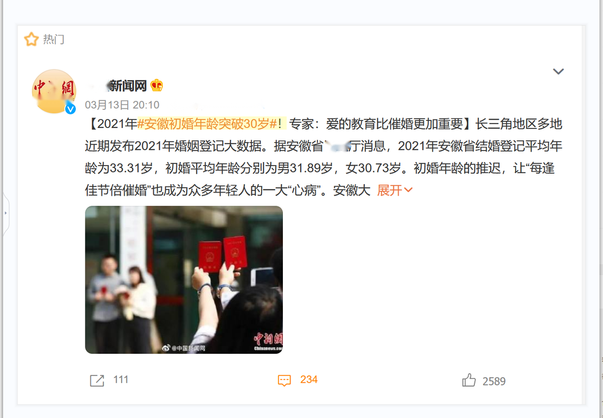 2022九零后初婚年龄突破30岁，零零后：“我们继续努力推到40岁”