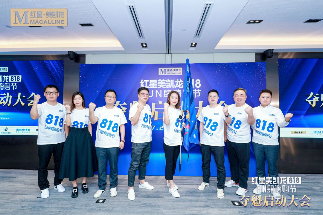 夺魁风暴再启！红星美凯龙818FUN肆嗨购节点燃秋装市场