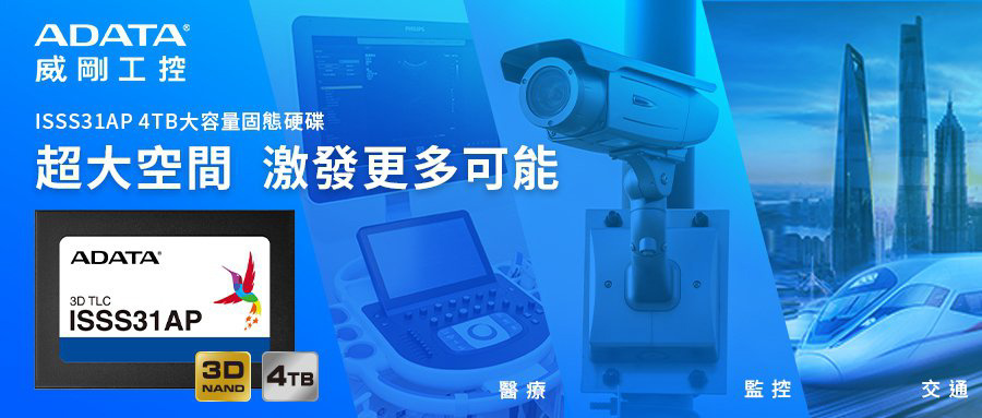 威刚发布 ISSS31AP 2.5" 工业级固态硬盘：最大 4TB，3000 次 P/E