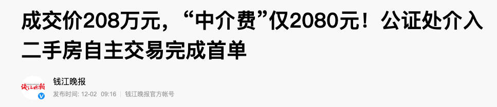 房产中介费,房产中介费怎么收 一般是多少