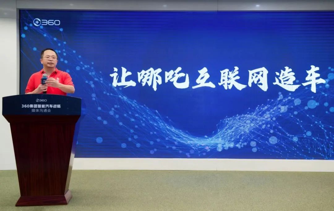 360放弃增资哪吒，周鸿祎独家回应