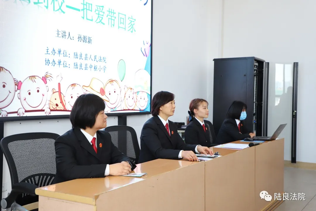 【八五普法】“把爱带回家 送法到校”陆良法院护“未”成长