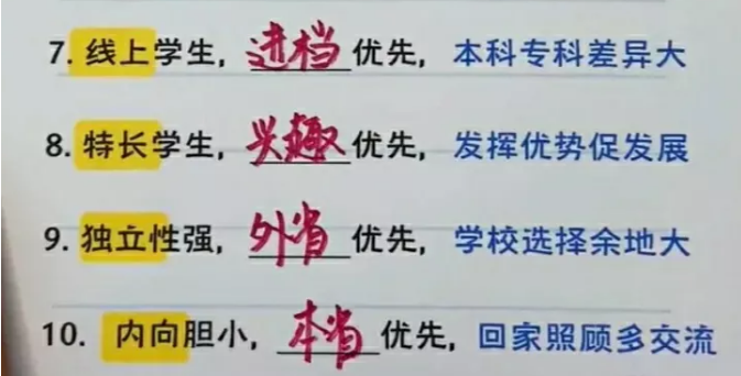 选院校和专业是有口诀的，2022考生记得提前收藏，有不同选择标准