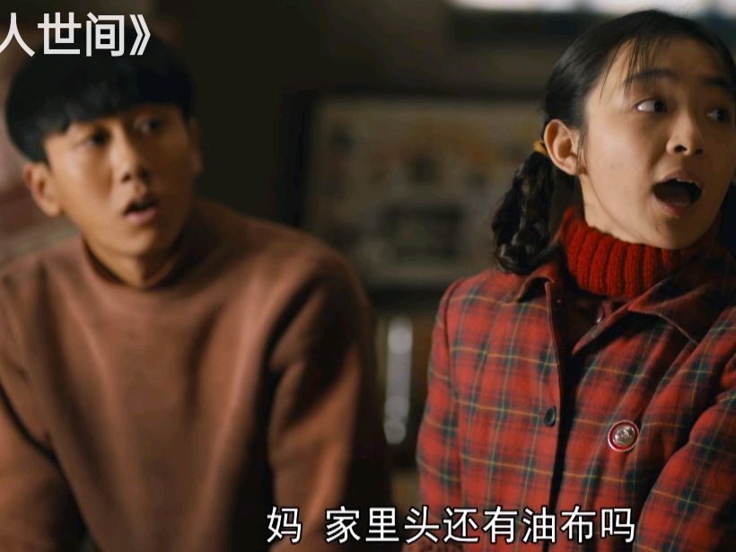 人世间：周秉昆看枪毙，被惊吓，一生没出息，周蓉结局终后悔？