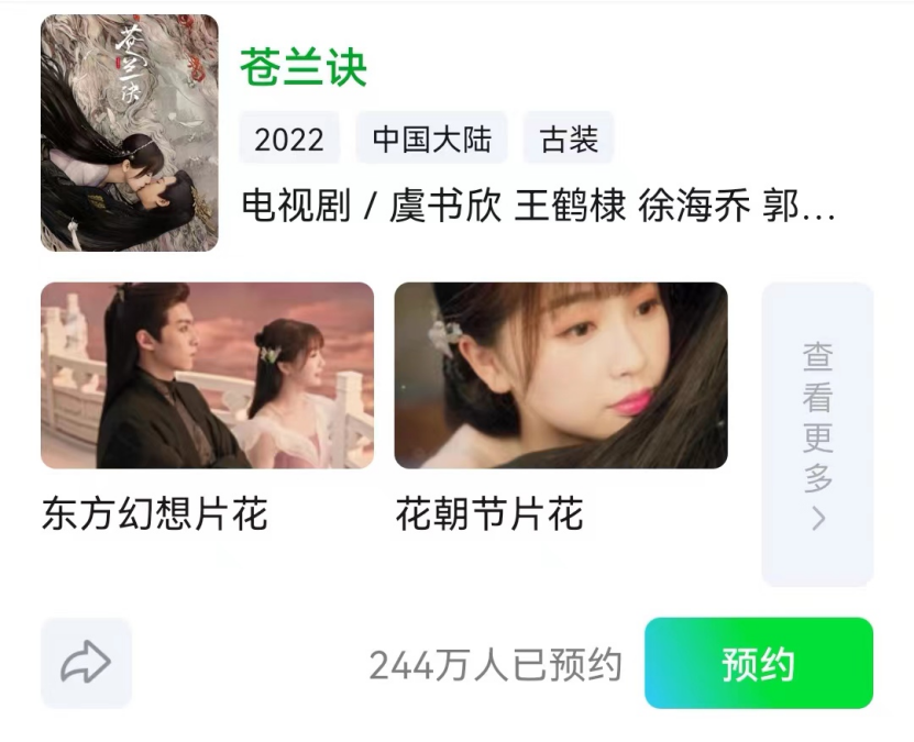 爱奇艺8部暑期待播剧《苍兰诀》领跑，《人生若如初见》率先播？