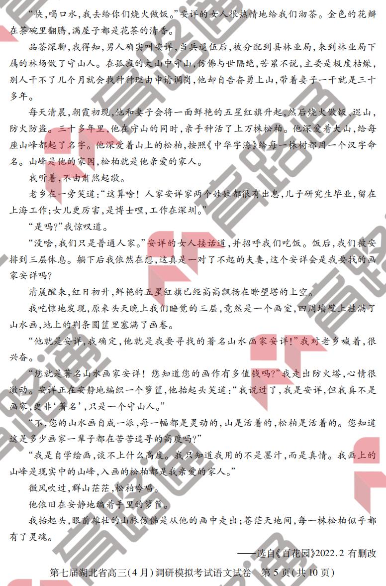 湖北省2022高三四月调考语文试卷和答案