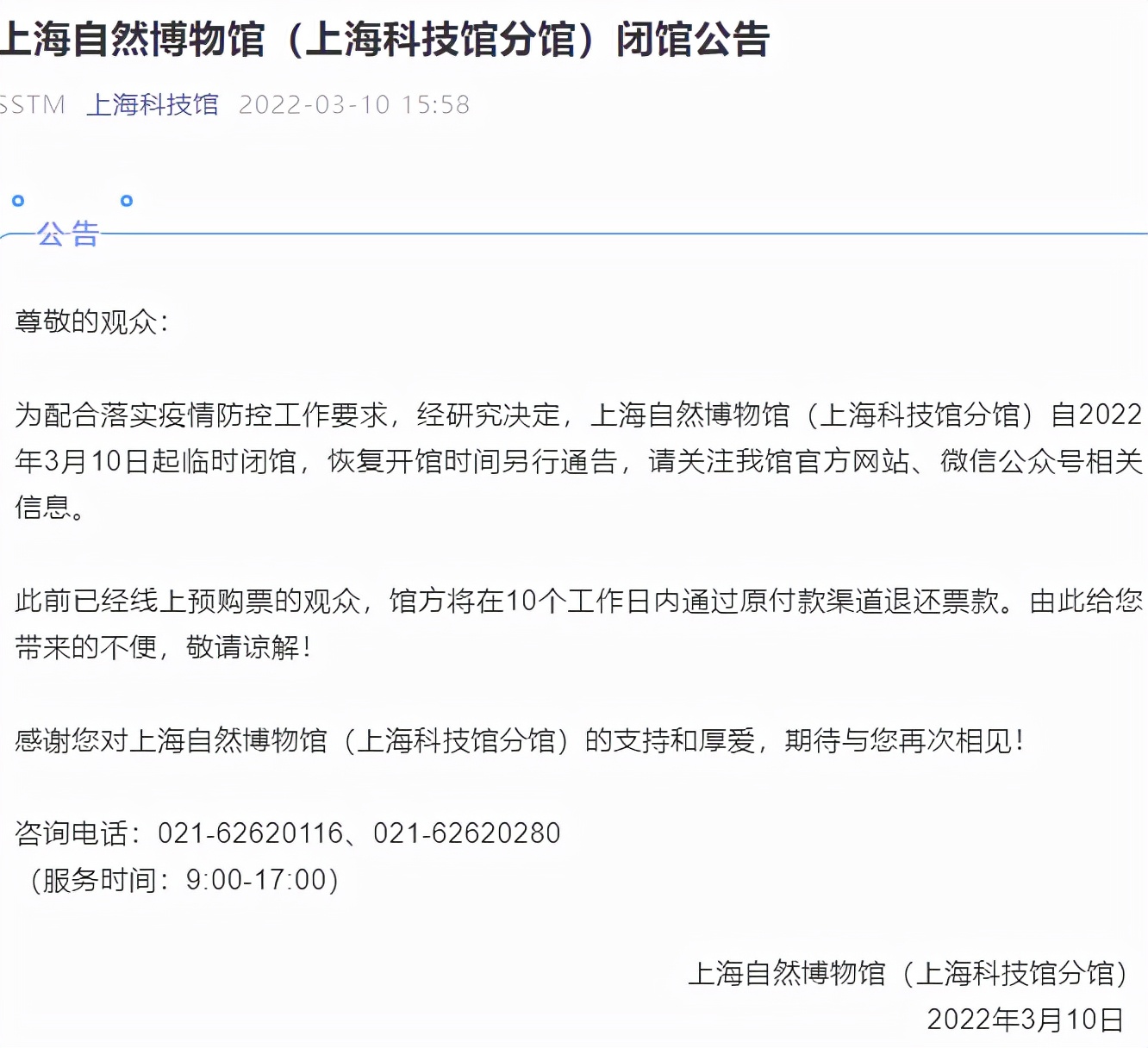 上海连发通知暂停，暂停！医械检测所、医院