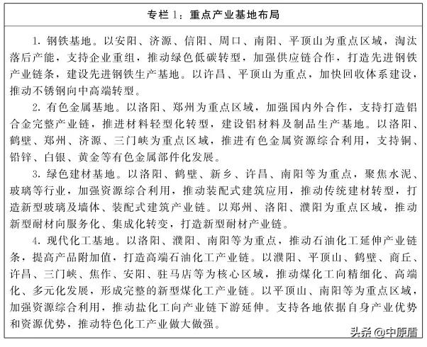 制造业、现代服务业如何发展？河南出台两个规划