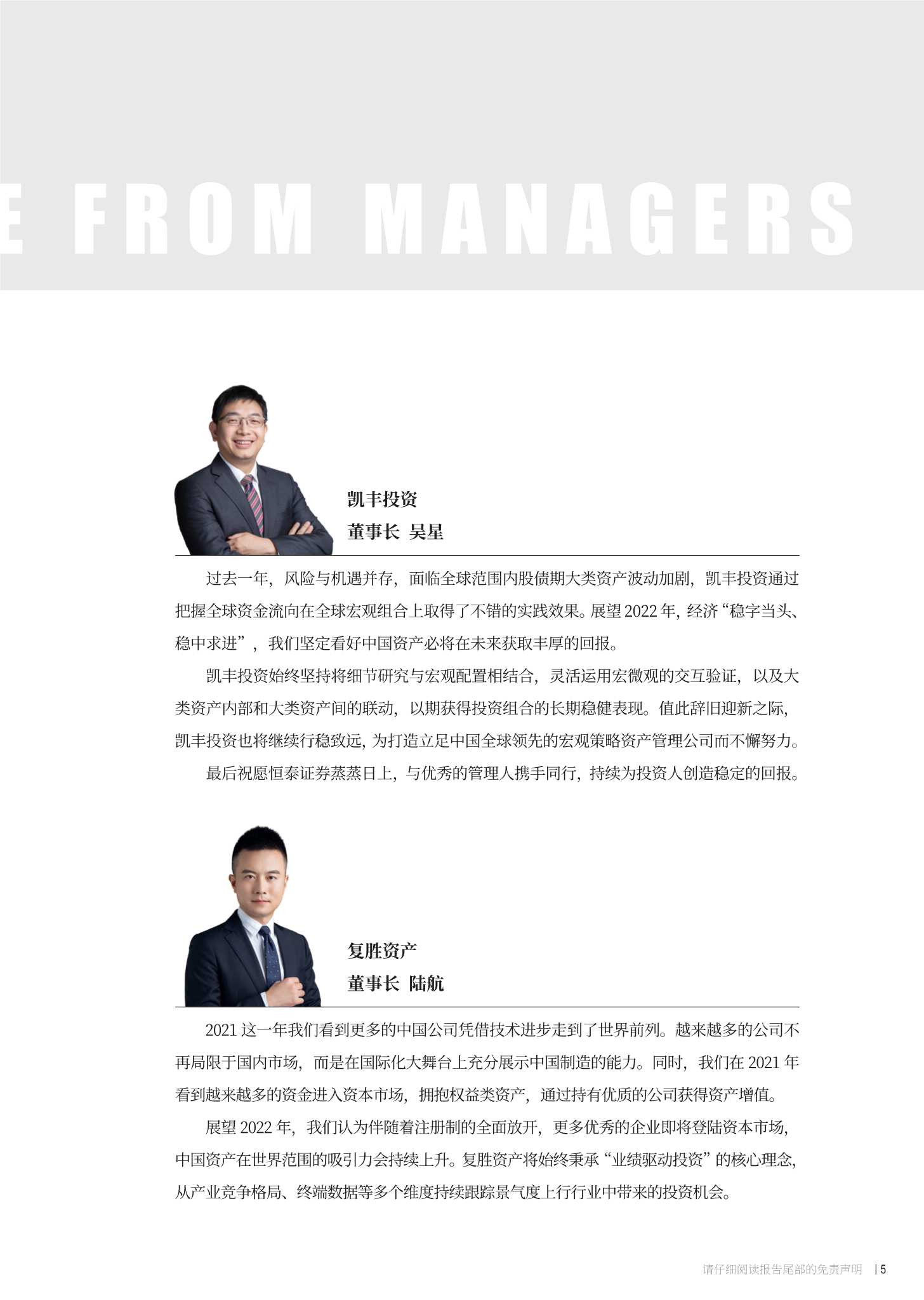 大国新周期：2022投资展望