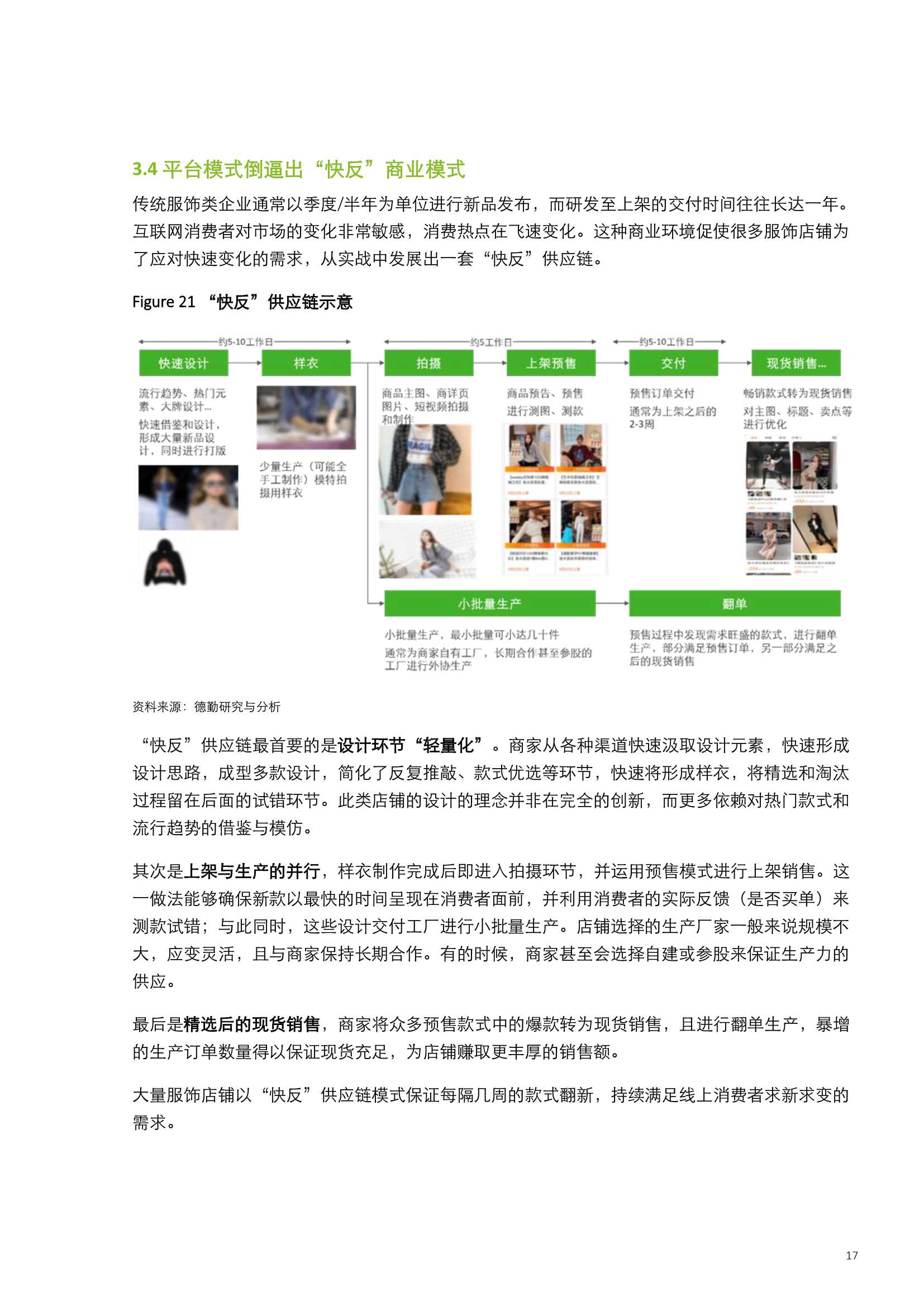 德勤：数字时代中国鞋服行业增长新途径