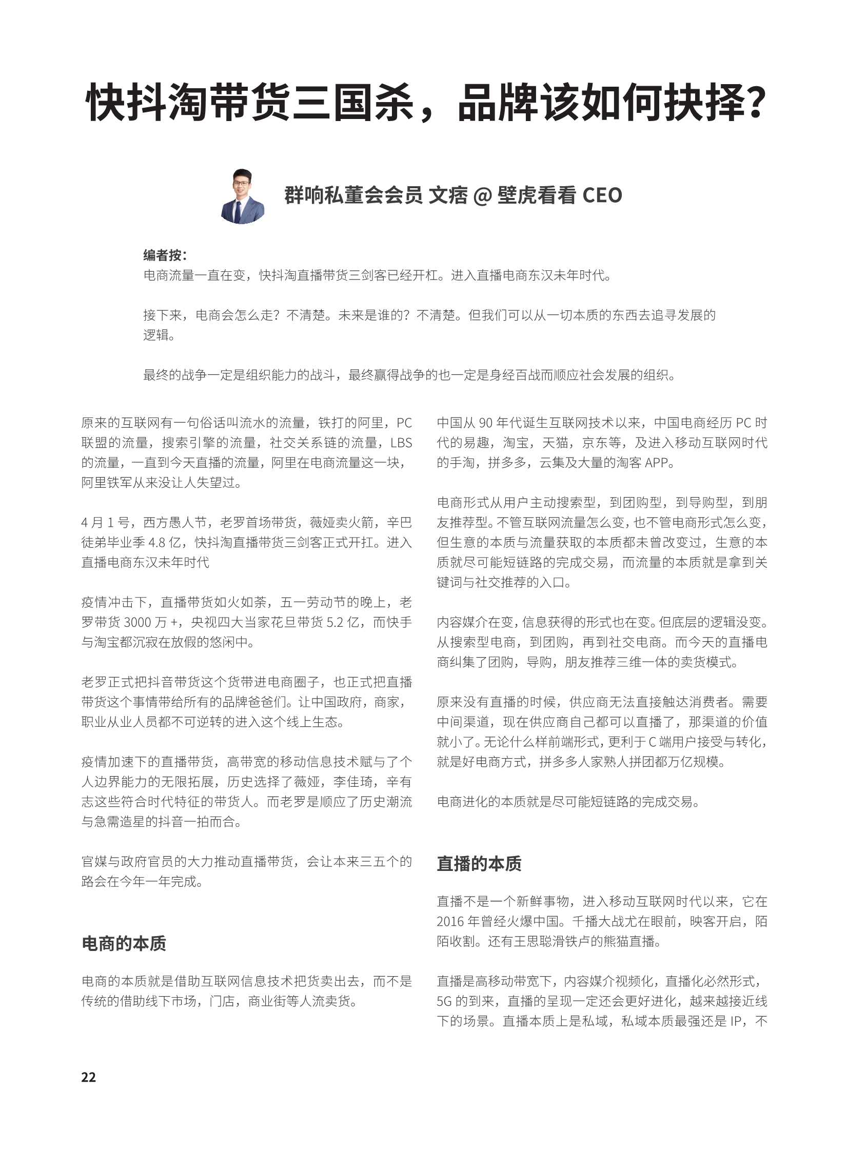 群响新流量卖货宝典230页巨著（建议收藏）