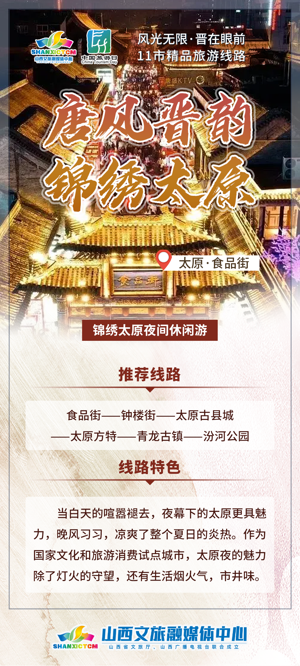 风光无限 晋在眼前 | 11市精品旅游线路来啦→