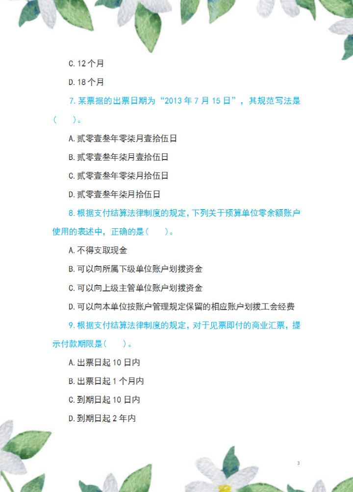28岁前台转行考初级会计，考前30天狂刷押题卷，双科180+成功上岸