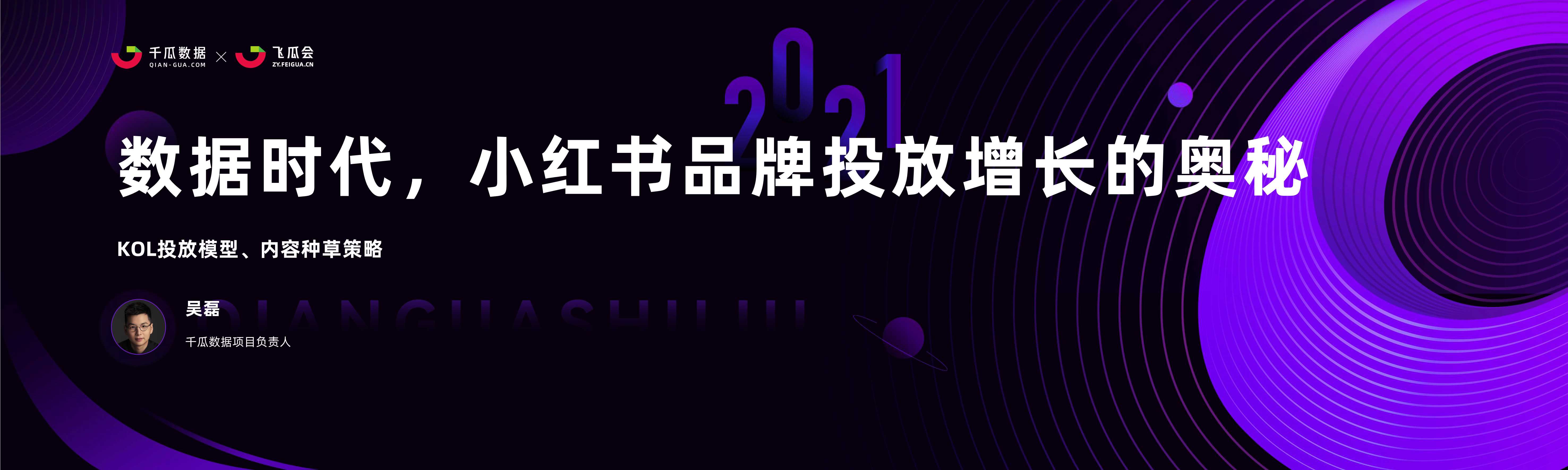 小红书品牌投放增长的奥秘：KOL投放模型、内容种草策略