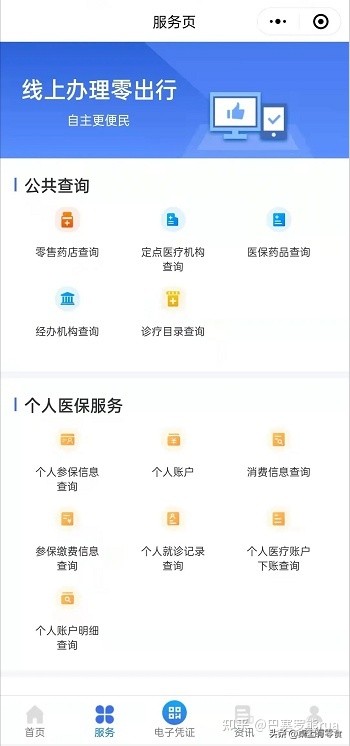 成都醫保新平臺上線！怎么查詢、繳費？這里手把手教你