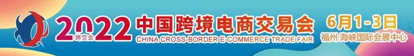 重磅｜聚多多跨境电商综合服务平台即将亮相中国跨交会