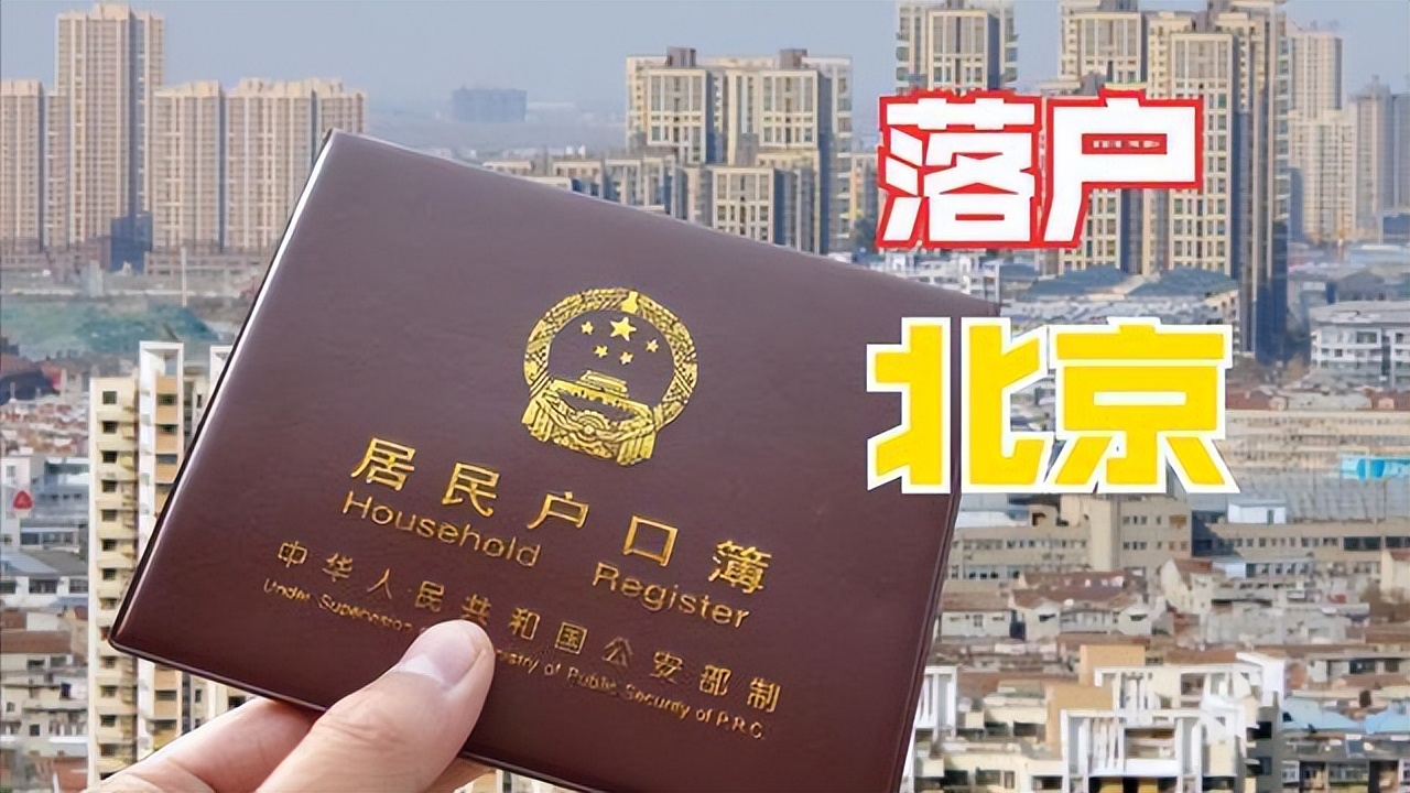 为啥这些高校厉害，因为直接落户北京和上海