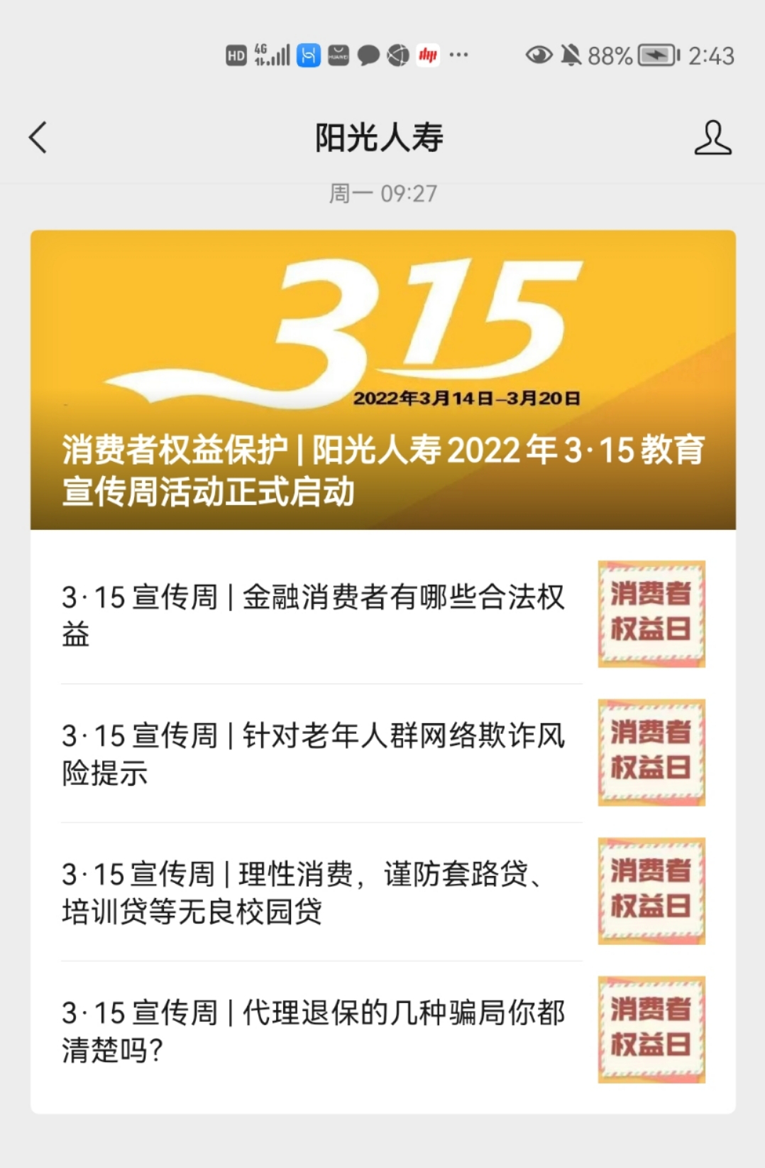 3·15宣传周 | 以人民为中心，守护消费者权益，阳光人寿在行动