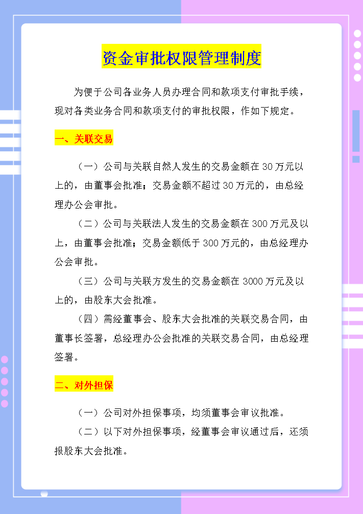 年薪30万的刘会计，编写19章4千字的财务资金审批管理制度，真牛