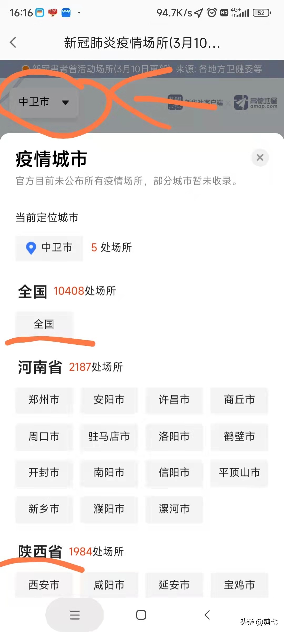 快来用高德地图查看新冠疫情分布，让你的出行不走弯路