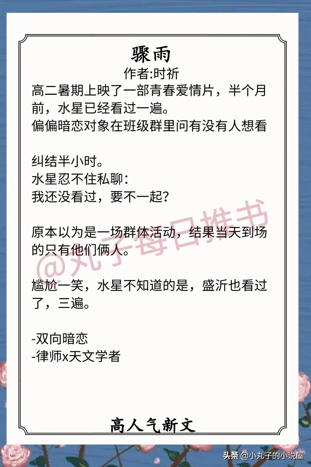 安利！2月人气甜宠文，《骤雨》《深陷其中》《太傅他后悔了》赞
