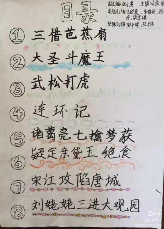 宿遷市第一實驗小學:觀三國烽煙 識梁山好漢(圖17) 宿遷市第一實驗小學:觀三國烽煙 識梁山好漢(圖17)