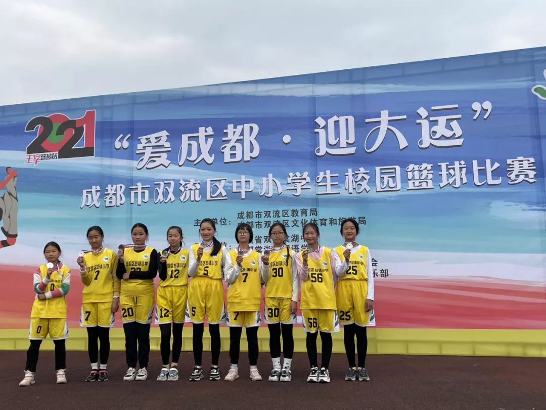 彭镇小学参加2021年成都市双流区中小学生校园篮球联赛获佳绩