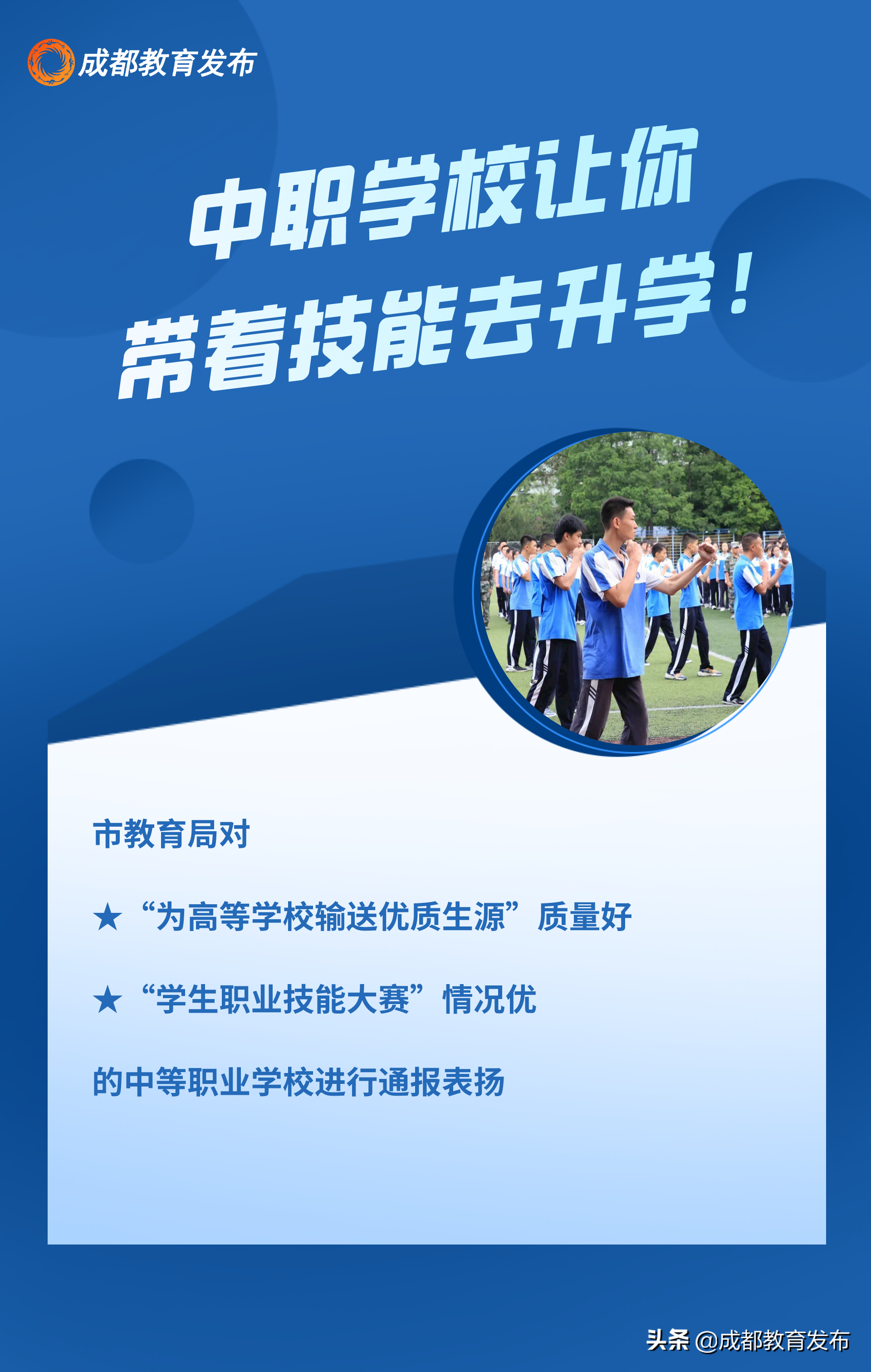 @家长请注意！成都上新一大批特色高中，有没有你心仪的？