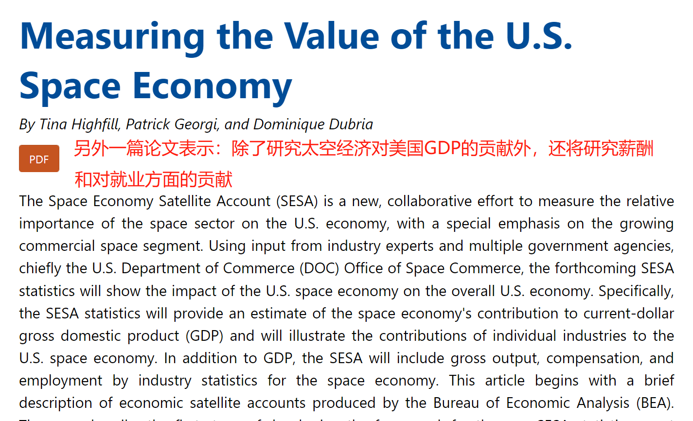 GDP统计，又有新思路！美国经济学家，已启动太空经济研究项目