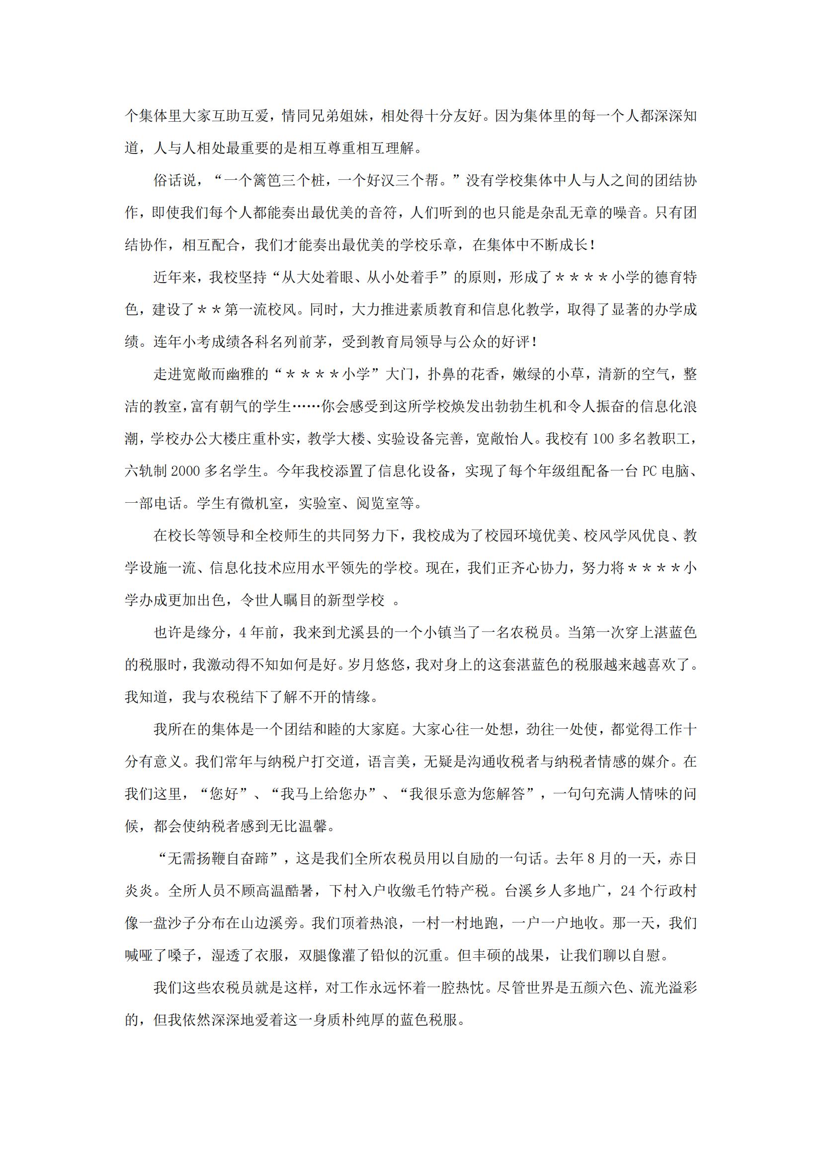 普通话水平测试·说话稿范文·30篇