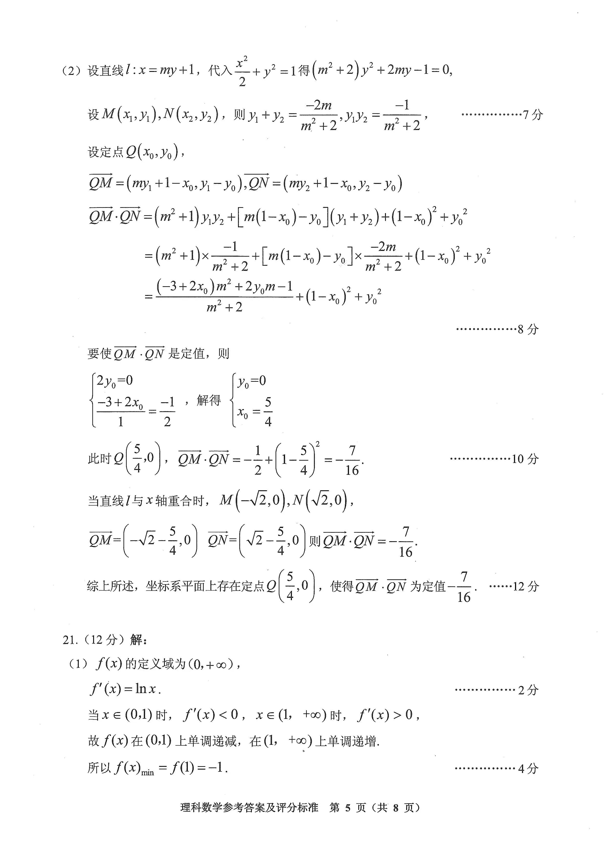 贵州省2022年普通高等学校招生适应性测试文理科数学试卷及答案