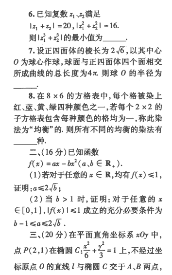 刘蒋巍：2016~2019全国高中数学联赛江苏赛区复赛试题及评分标准