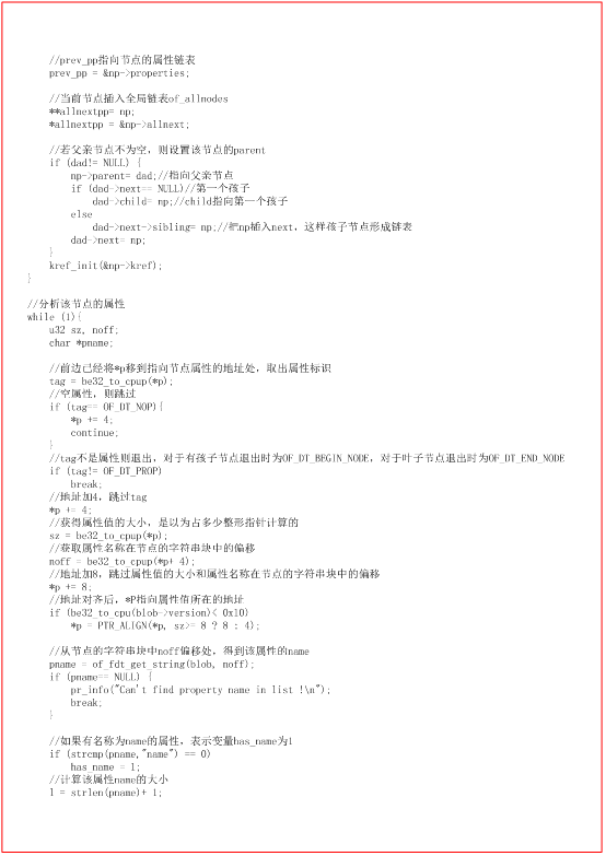 linux內核設備樹及編譯