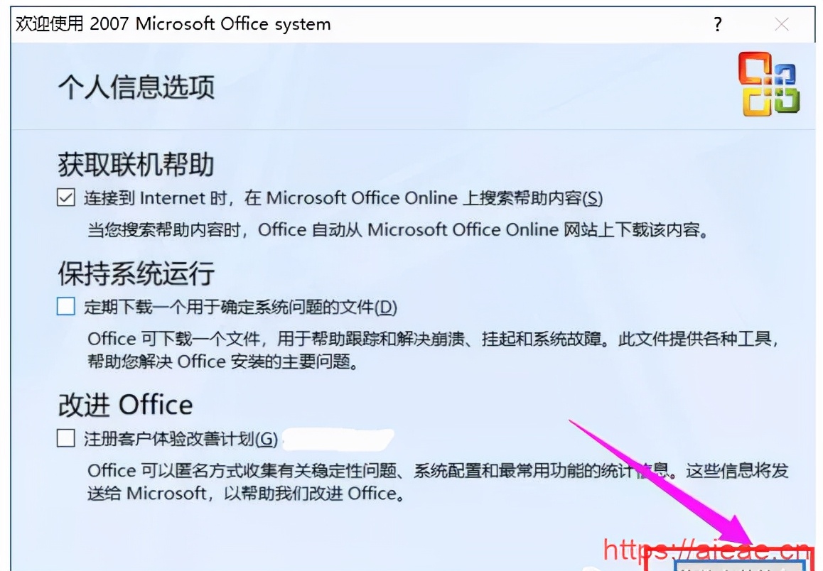 Microsoft office2007软件安装步骤