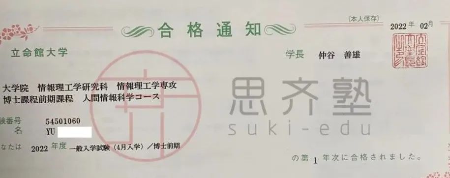 思齐塾｜留学最后一战-终获立命馆大学の情报理工专攻修士Offer
